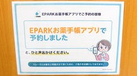 アリダ薬局湯浅店のネット受付対応