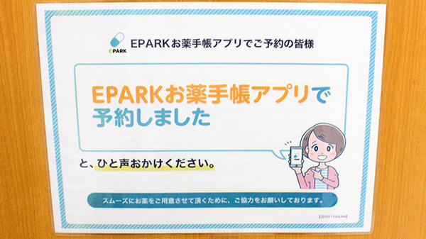 アリダ薬局湯浅店のネット受付対応