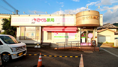 さくら薬局(和歌山県)の外観