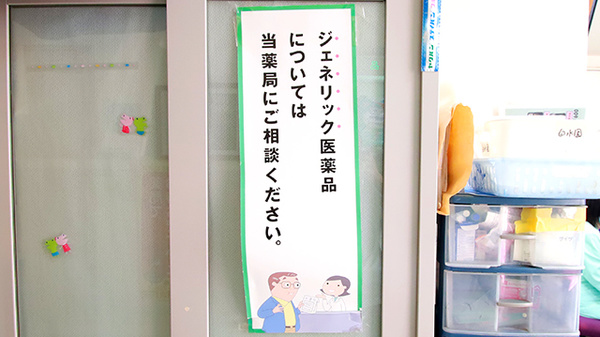 さくら薬局(和歌山県)のジェネリック対応