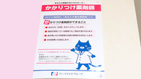 さくら薬局(和歌山県)のかかりつけ薬局対応