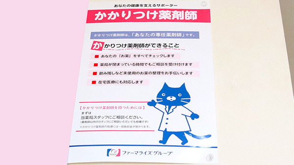 さくら薬局(和歌山県)のかかりつけ薬局対応