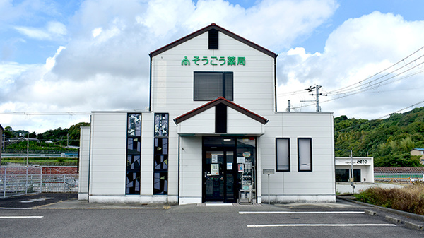 そうごう薬局 川辺店の外観