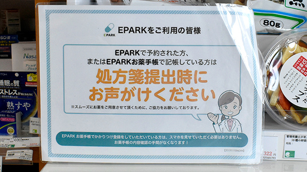 そうごう薬局 川辺店のネット受付対応
