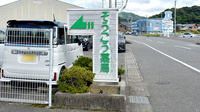 そうごう薬局 川辺店の看板