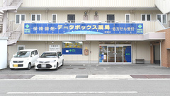 データボックス薬局の外観