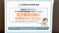データボックス薬局のネット受付対応