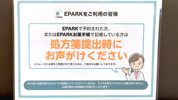 データボックス薬局のネット受付対応
