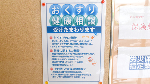 データボックス薬局の相談対応