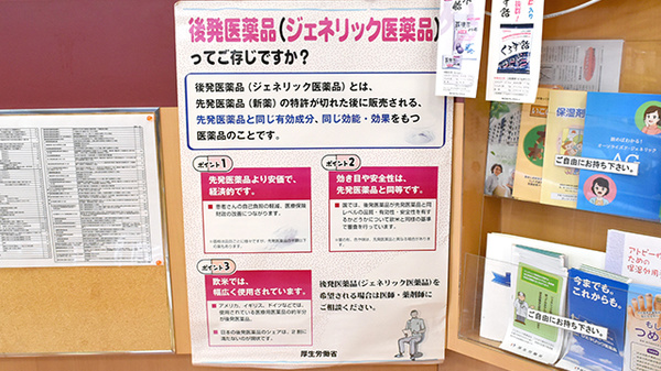 データボックス薬局のジェネリック対応