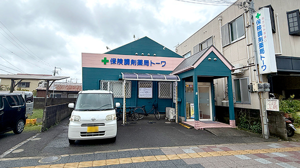 保険調剤薬局トーワの外観