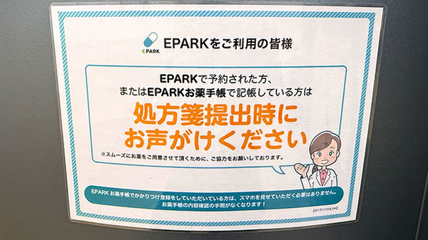 保険調剤薬局トーワのネット受付対応