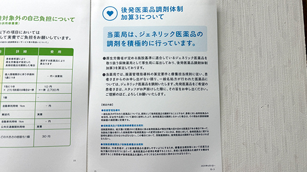 保険調剤薬局トーワのジェネリック対応