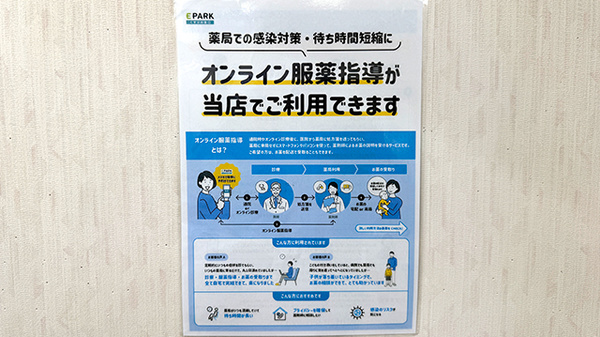保険調剤薬局トーワのその他サービス