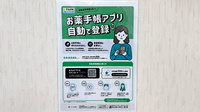 保険調剤薬局トーワの電子お薬手帳対応
