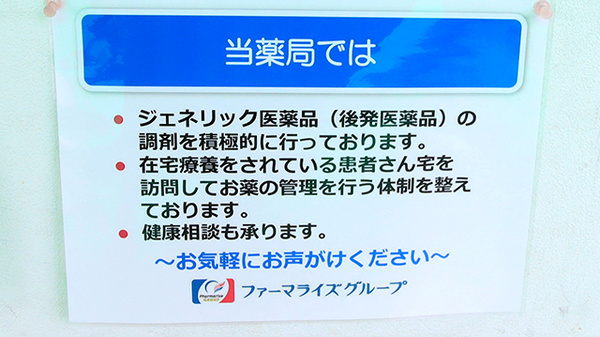 ひかり調剤薬局いのさわ店の対応サービス一覧