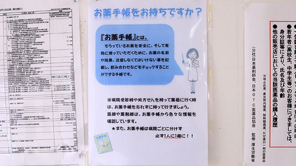 ひかり調剤薬局いのさわ店のお薬手帳