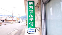 ひかり調剤薬局いのさわ店の看板