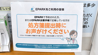 みやび調剤薬局のネット受付対応