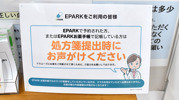 みやび調剤薬局のネット受付対応