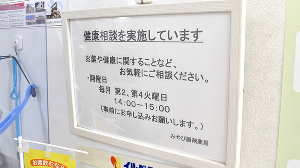 みやび調剤薬局の相談対応