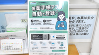 みやび調剤薬局の電子お薬手帳対応