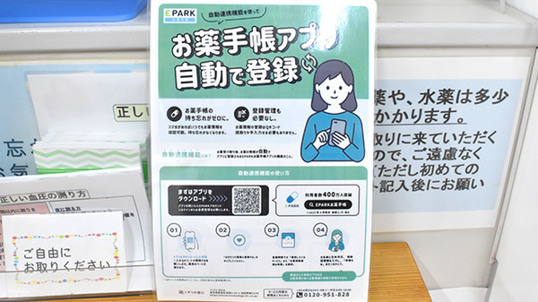 みやび調剤薬局の電子お薬手帳対応
