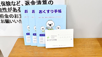 みやび調剤薬局のお薬手帳