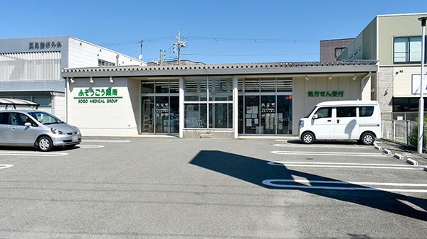 そうごう薬局 榎原中央店の外観