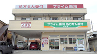 プライム薬局田辺店の外観