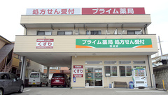 プライム薬局田辺店の外観