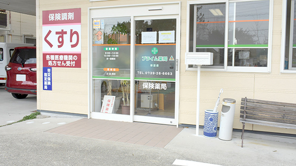 プライム薬局田辺店の入口