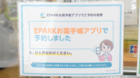 プライム薬局田辺店のネット受付対応
