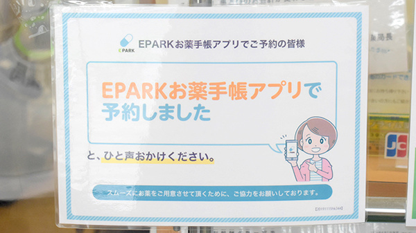 プライム薬局田辺店のネット受付対応