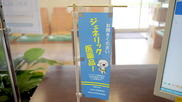 プライム薬局田辺店のジェネリック対応