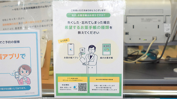 プライム薬局田辺店の電子お薬手帳対応