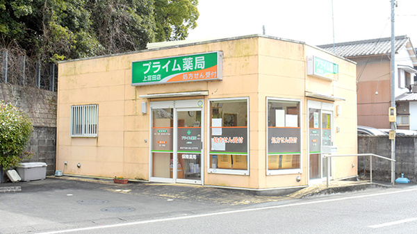 プライム薬局上富田店の外観