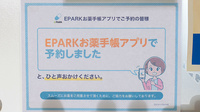 プライム薬局上富田店のネット受付対応