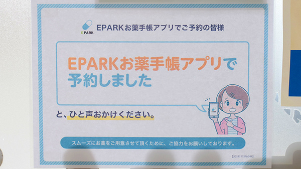 プライム薬局上富田店のネット受付対応