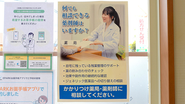 プライム薬局上富田店のかかりつけ薬局対応