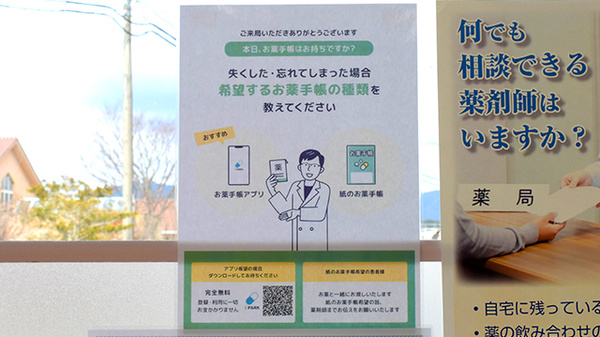 プライム薬局上富田店の電子お薬手帳対応