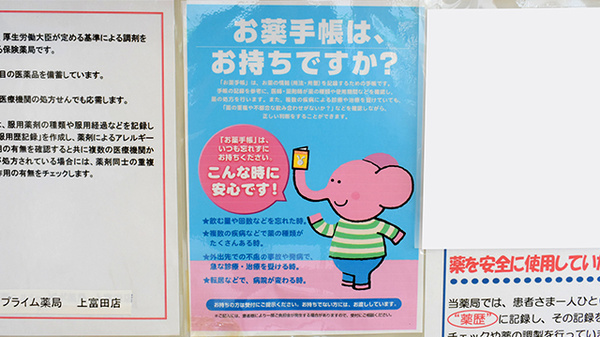 プライム薬局上富田店のお薬手帳