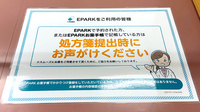 貴船薬局天満店のネット受付対応