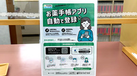 貴船薬局天満店の電子お薬手帳対応
