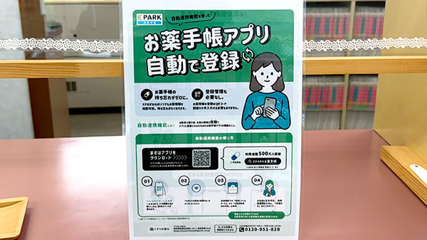 貴船薬局天満店の電子お薬手帳対応