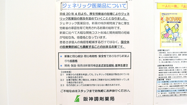 阪神調剤薬局　和歌山御坊店のジェネリック対応