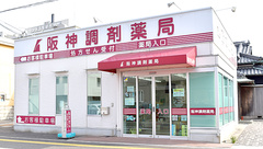 阪神調剤薬局　和歌山御坊店の外観