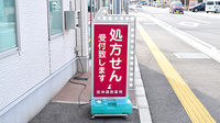 阪神調剤薬局　和歌山御坊店の看板