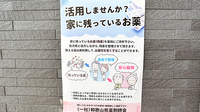 阪神調剤薬局　和歌山御坊店の残薬回収サービス
