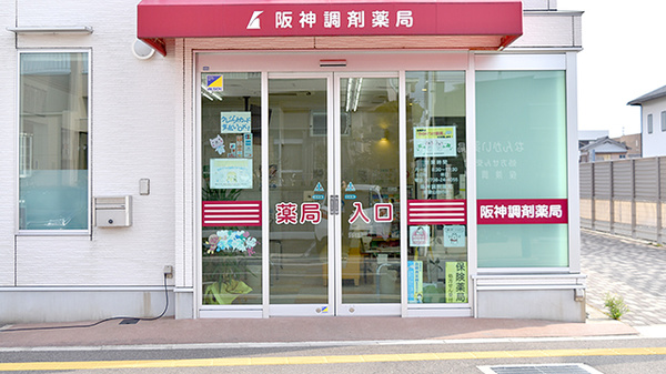 阪神調剤薬局　和歌山御坊店の入口